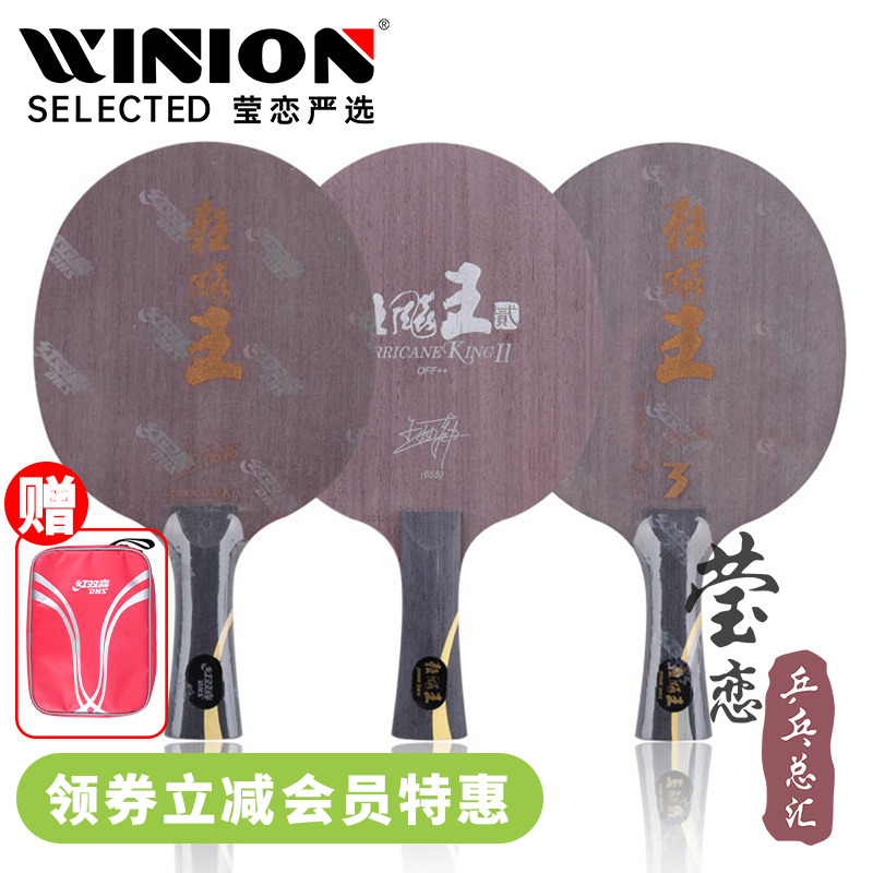 红双喜王楚钦孙颖莎乒乓球底板