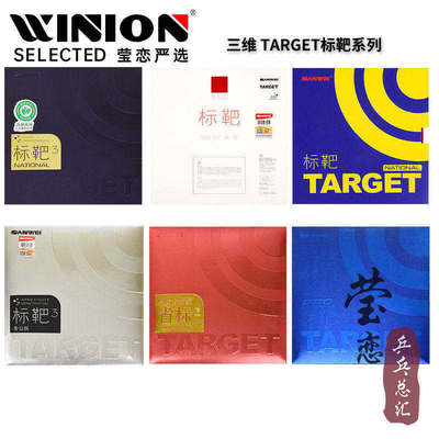 莹恋三维国标靶3乒乓球胶皮粘性