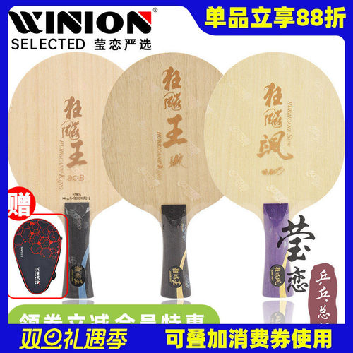 红双喜狂飙飒狂飙王ACB乒乓底板