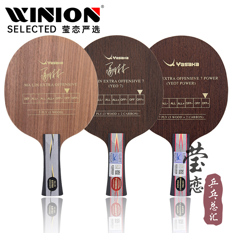 莹恋yasaka亚萨卡专业底板乒乓球