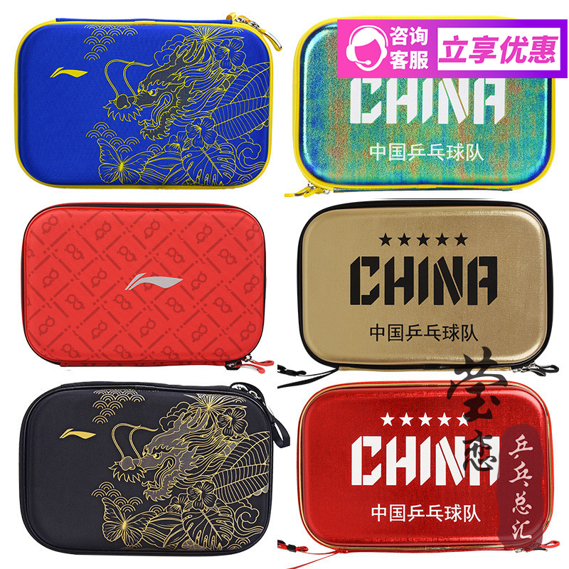 莹恋李宁新款硬壳乒乓球拍套