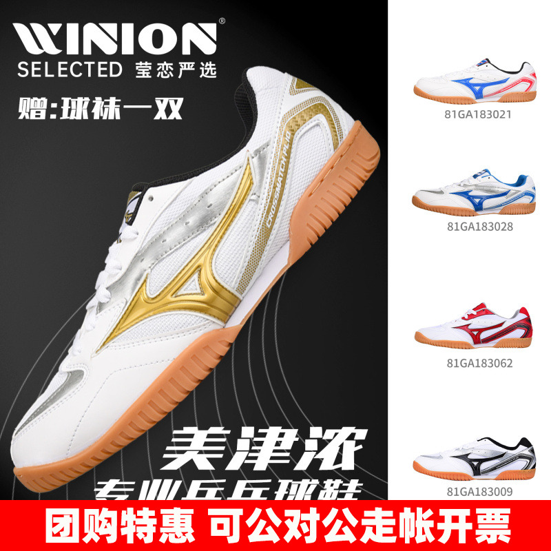 莹恋美津浓乒乓球鞋超轻透气防滑