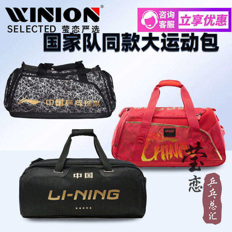 莹恋 李宁乒乓球包运动包单肩背包中国国家乒乓球队教练包比赛包