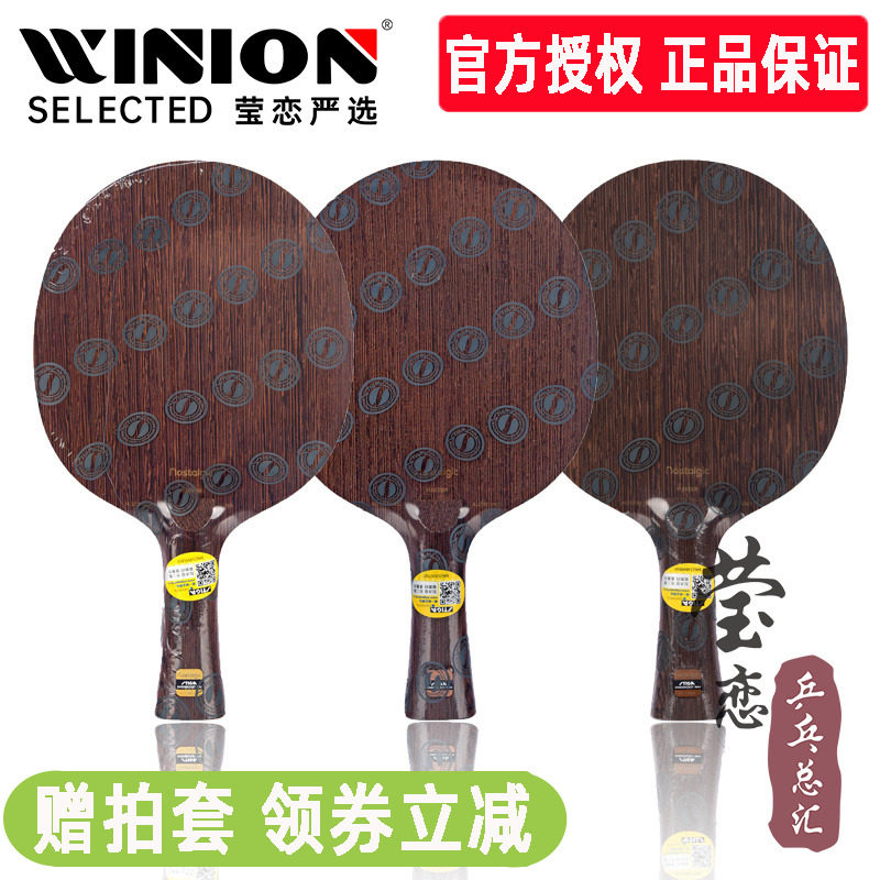 莹恋stiga斯帝卡nostalgic传奇7斯蒂卡ac oc红豆木乒乓球底板球拍