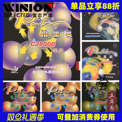 cj8000两面弧圈正品乒乓球胶皮