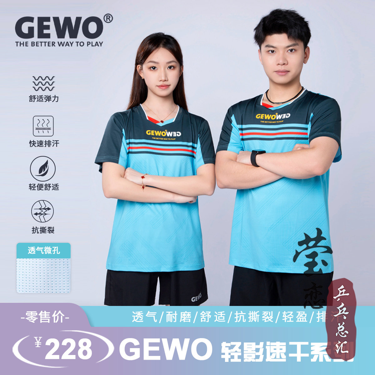 莹恋GEWO捷沃乒乓球服装男女款短袖短裤乒乓球衣服比赛队服运动服
