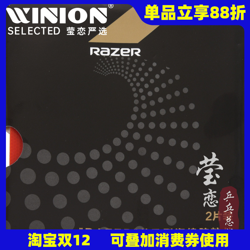 莹恋雷蛇普及型乒乓球胶皮