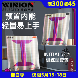 WINION莹恋严选 起点训练型紫I乒乓球胶皮球拍反胶套胶内能粘性