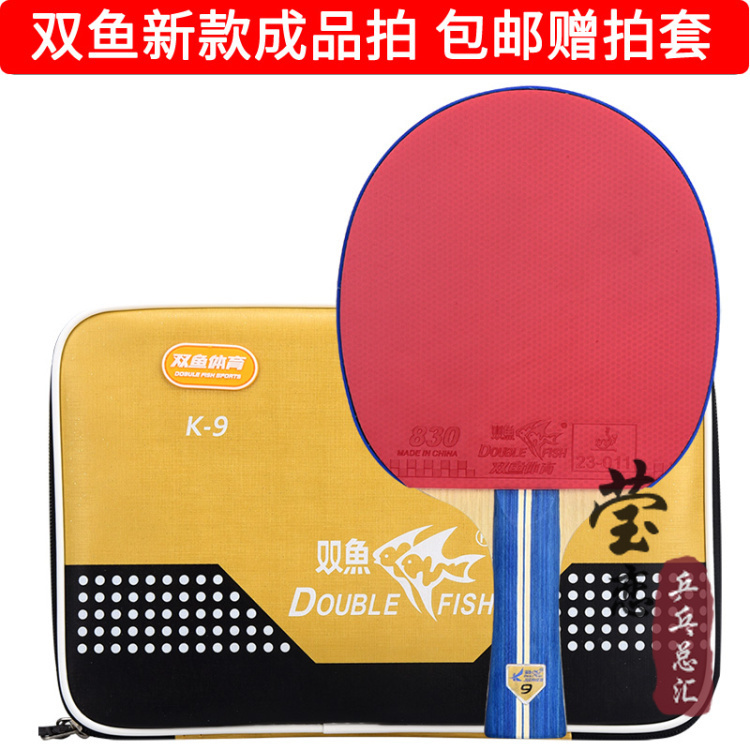 莹恋双鱼乒乓球拍专业级