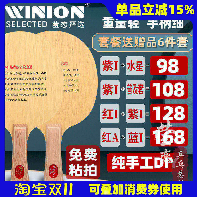 莹恋Palio拍里奥KC-1 KC1KC2儿童乒乓球底板球拍纯木初学者学生用
