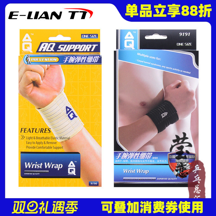 美国AQ9191 9190护腕男女运动护具扭伤防护手腕弹性绷带乒羽篮球