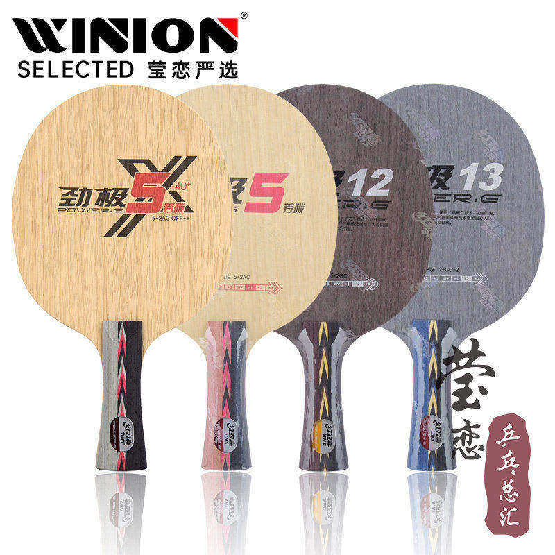 莹恋 红双喜劲极5 X狂飙龙5劲极12 13碳素乒乓球底板球拍狂飙王3