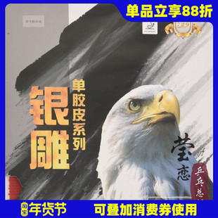 【莹恋】天津友谊729银雕755乒乓球胶皮长胶单胶皮乒乓球拍单胶片