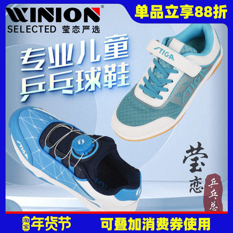 莹恋 STIGA斯帝卡斯蒂卡乒乓球鞋儿童男童女童专业运动鞋牛筋底,运动鞋new,乒乓球鞋,淘宝优惠券,粉丝福利购,淘宝优惠卷