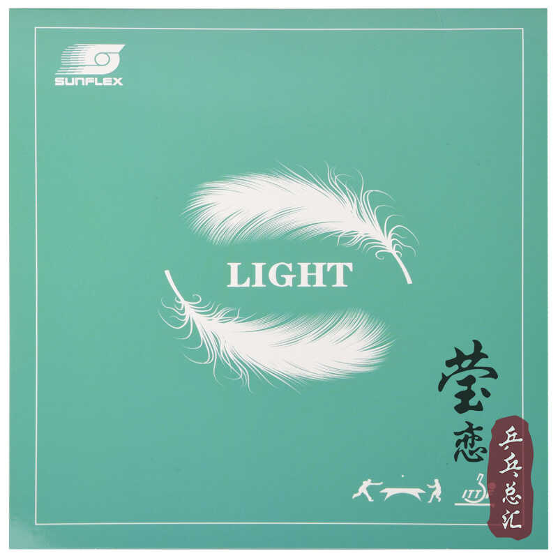 莹恋sunflex轻灵乒乓球胶皮套胶
