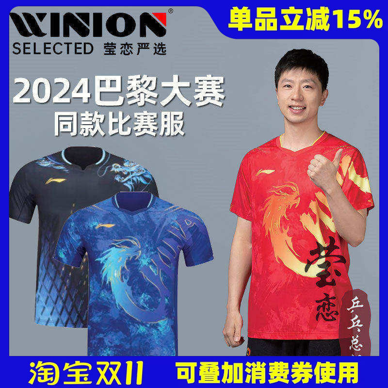 莹恋李宁乒乓球服套装巴黎国家队马龙同款大赛龙服男短袖球衣短裤
