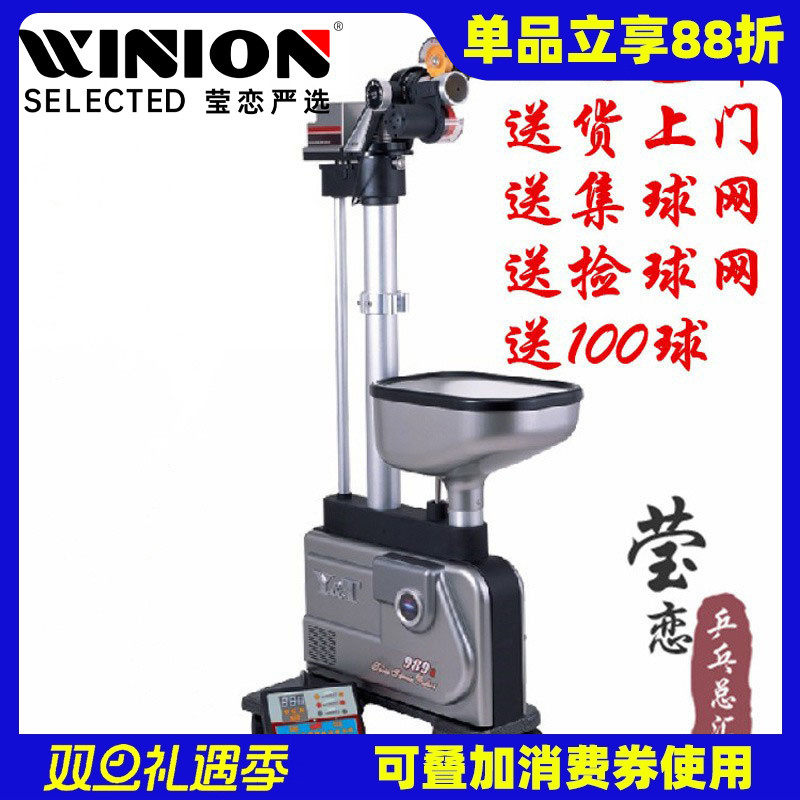 莹恋 泰德乒乓球发球机V-989E落地式智能家用全自动训练器练球器