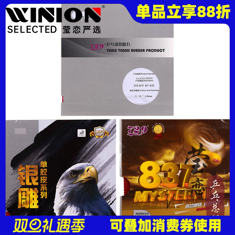 莹恋729837长胶套胶乒乓球胶皮