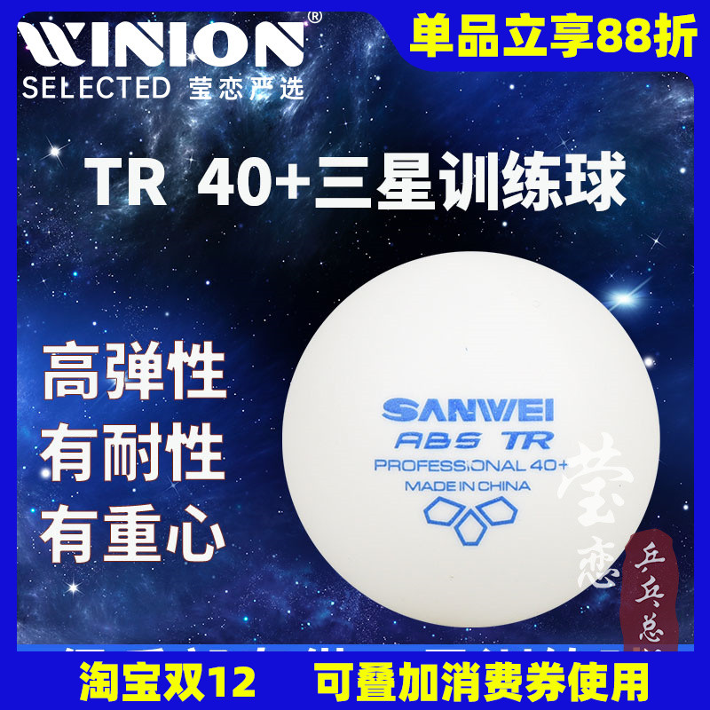 莹恋三维40+训练用乒乓球100个装