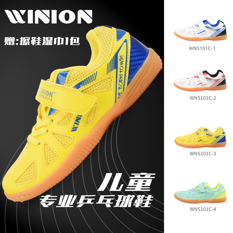 WINION莹恋严选起点儿童乒乓球鞋