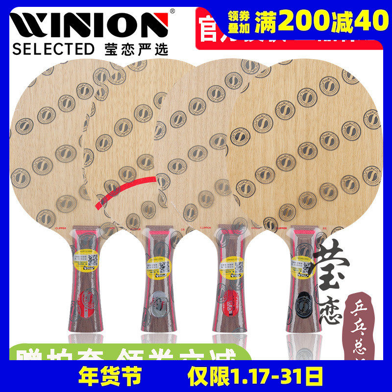 莹恋STIGA斯帝卡CLCR斯蒂卡乒乓球底板CL CR WRB乒乓球拍底板正品