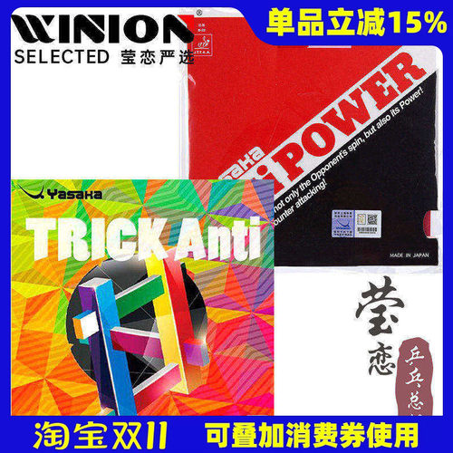 莹恋yasaka亚萨卡胶皮圈乒乓球
