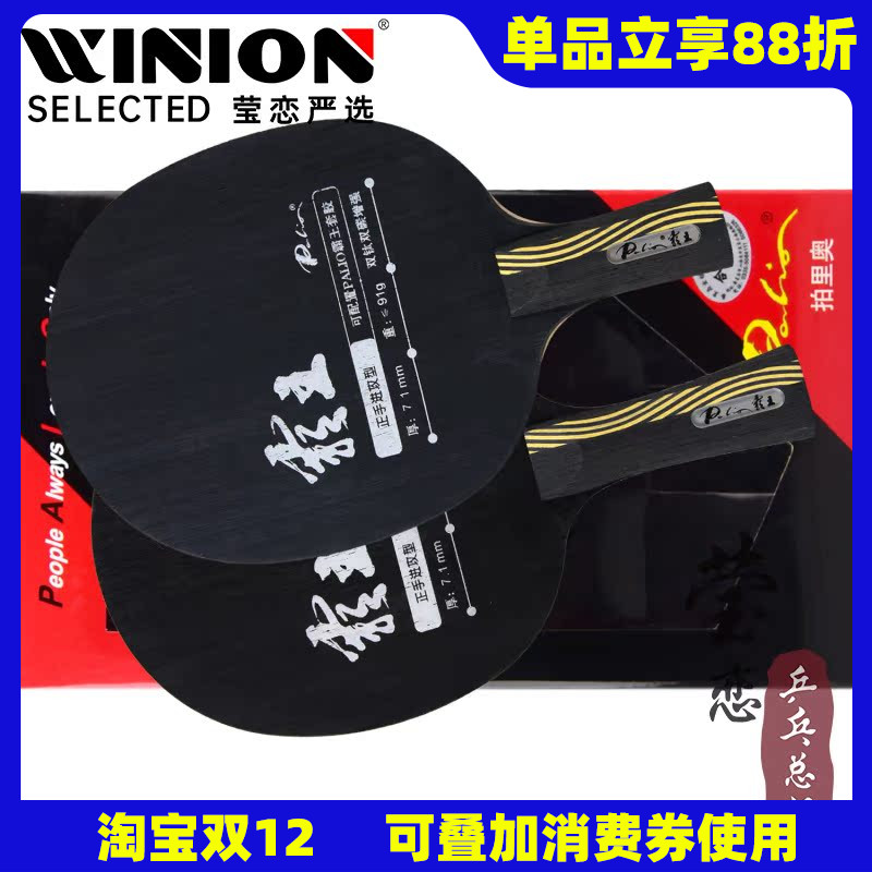 莹恋palio霸王双碳加强乒乓球