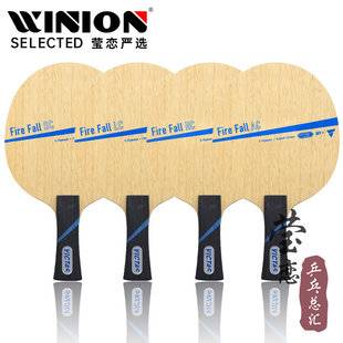 莹恋VICTAS Fall VC碳素纤维乒乓球底板球拍 Fire