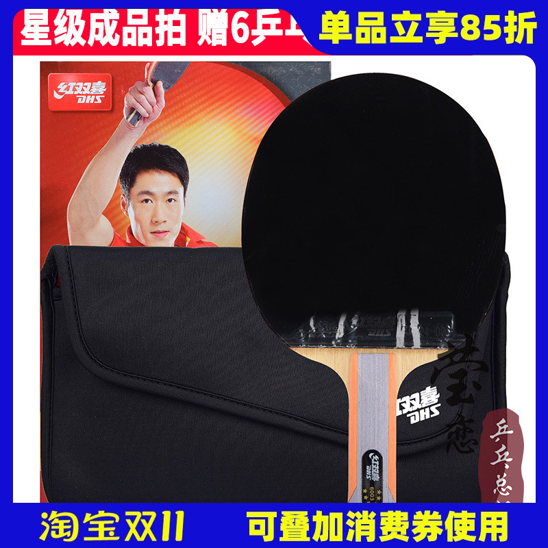 红双喜莹恋王兵天极蓝直乒乓球拍