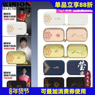 莹恋李宁乒乓球拍套拍包硬质双层国家队奥运同款马龙孙颖莎王楚钦