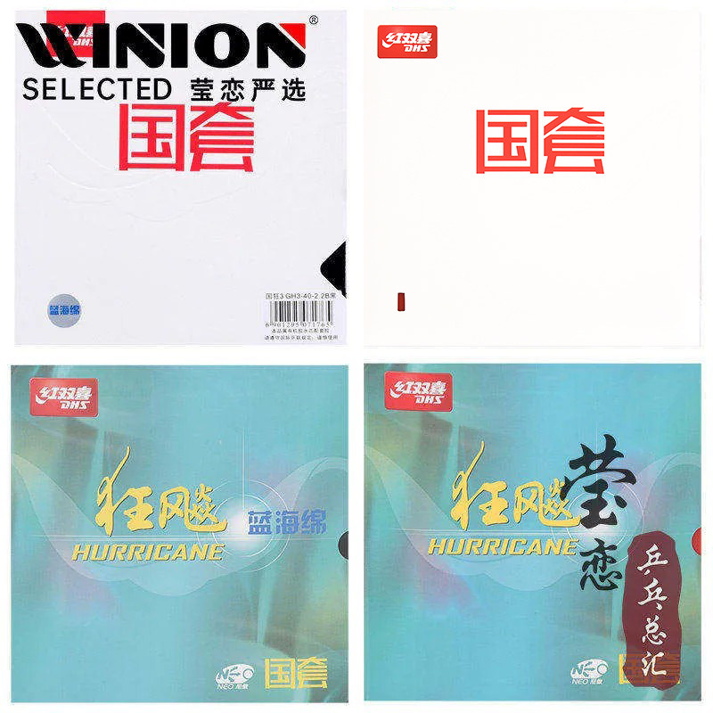 莹恋红双喜乒乓球胶皮国套国狂图片