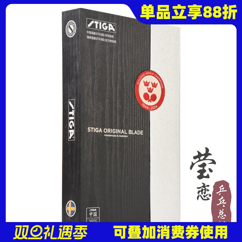 stiga莹恋斯蒂卡精品礼盒乒乓球