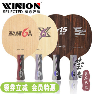 劲极6X 莹恋红双喜 6A外置芳碳劲极15E纯木黑檀7层乒乓球底板球拍