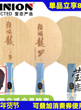莹恋红双喜狂飙龙5X5A金满贯官方数字W968马龙典藏乒乓球底板球拍
