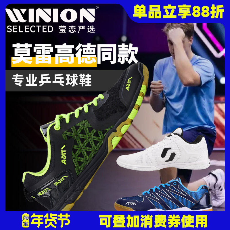 莹恋 STIGA斯帝卡斯蒂卡乒乓球鞋男鞋女鞋专业透气防滑兵乓运动鞋,运动鞋new,乒乓球鞋,淘宝优惠券,粉丝福利购,淘宝优惠卷