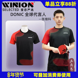 莹恋DONIC多尼克张继科代言签约同款乒乓球服装男款短袖球衣83232