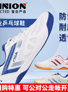 莹恋 STIGA斯帝卡斯蒂卡乒乓球鞋兵乓男鞋女鞋专业透气运动鞋正品