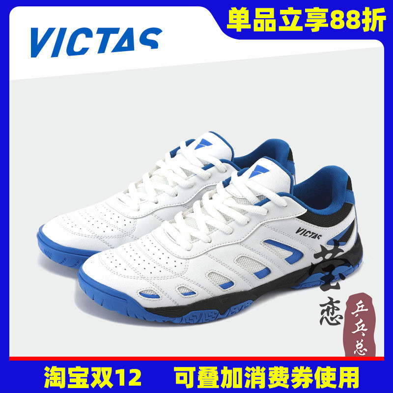 莹恋VICTAS专业乒乓球鞋运动鞋