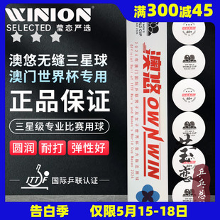 3星比赛用无缝球大赛用球 澳悠无缝乒乓球金三星级40 OWNWIN 莹恋