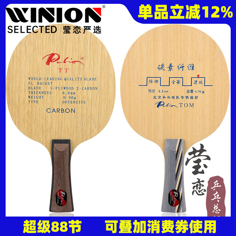 瑩戀拍里奧tt快弧型五木乒乓球