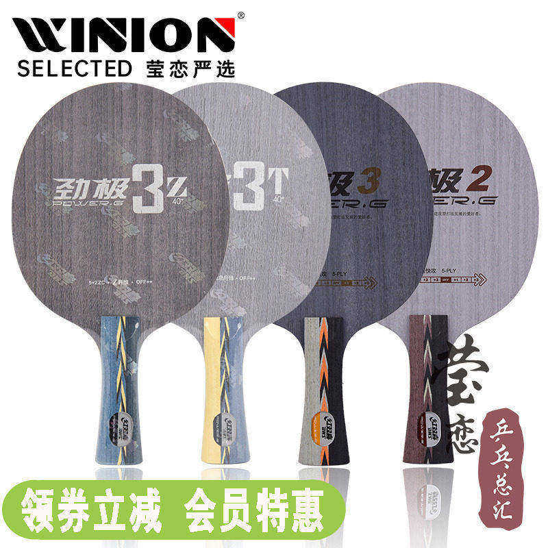 莹恋红双喜劲极2劲极3T3Z内置纤维乒乓球拍底板PG2 3狂飚皓狂飙王