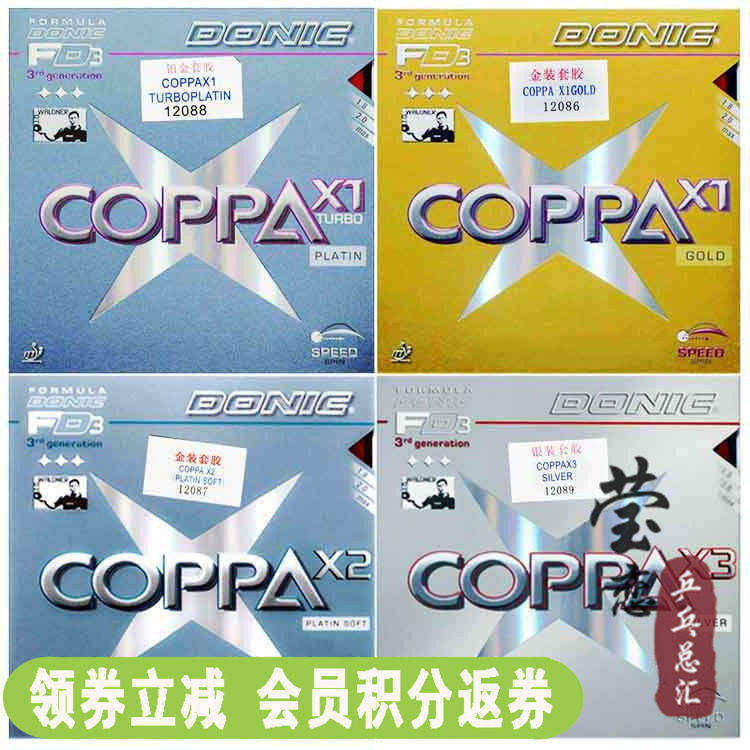 莹恋DONIC多尼克铂金X1 X2X3乒乓球胶皮球拍反胶进口内能套胶正品