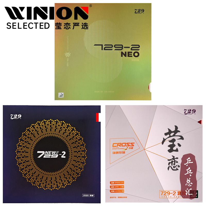 莹恋729NEO内能729-2乒乓球胶皮