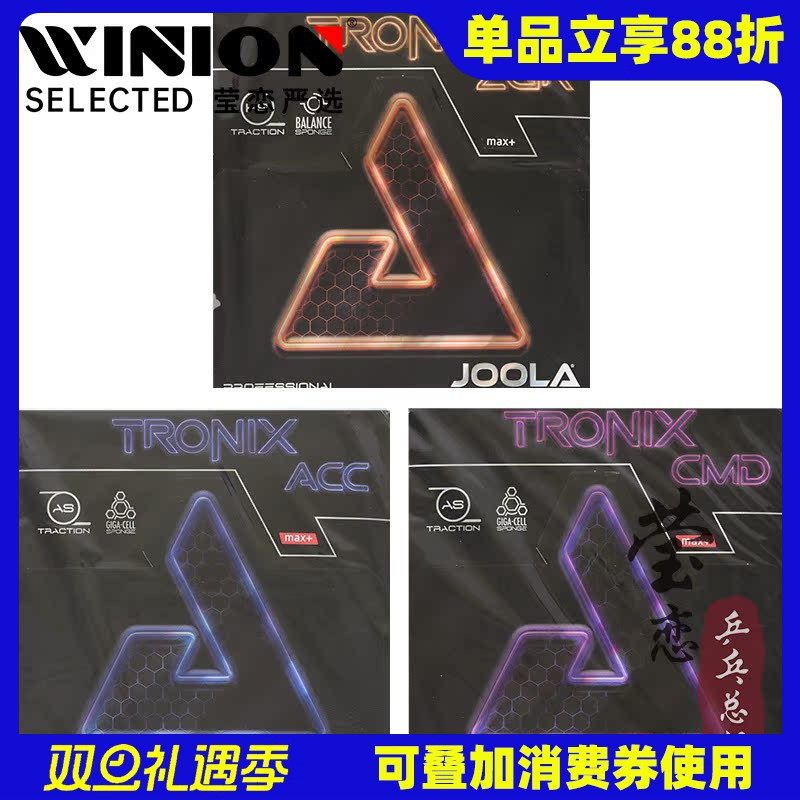 莹恋JOOLA金刚ACCZGR乒乓球胶皮