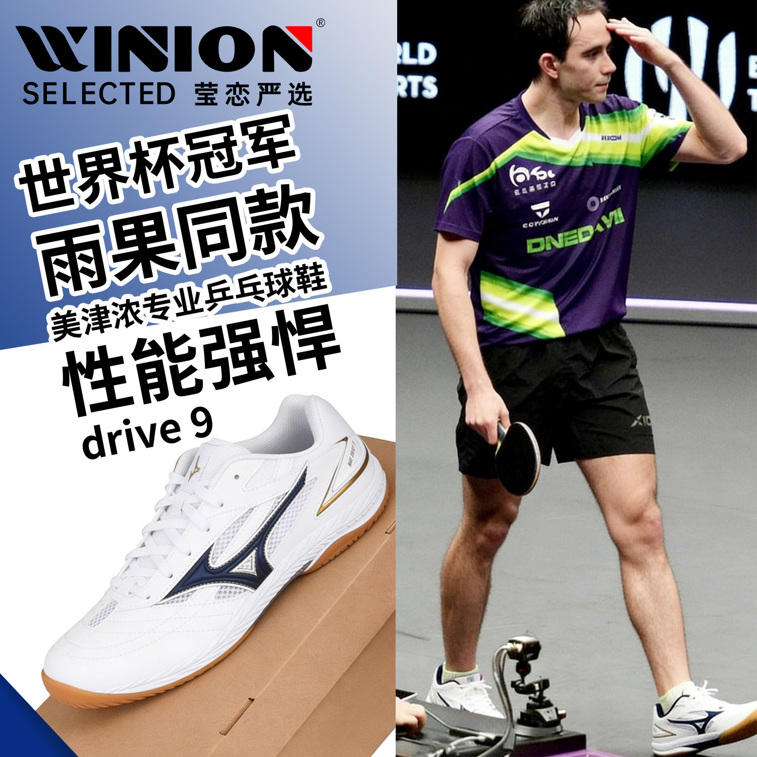 莹恋美津浓专业乒乓球鞋九代运动鞋男鞋女鸳鸯Drive9代雨果同款
