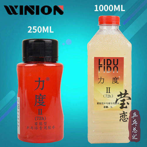 莹恋力度2号有机乒乓球胶水灌胶