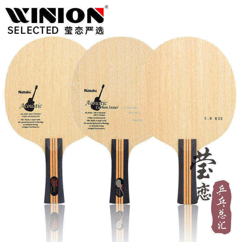 莹恋 NITTAKU尼塔库碳素木吉他新小提琴乒乓球底板球拍NE6759正品