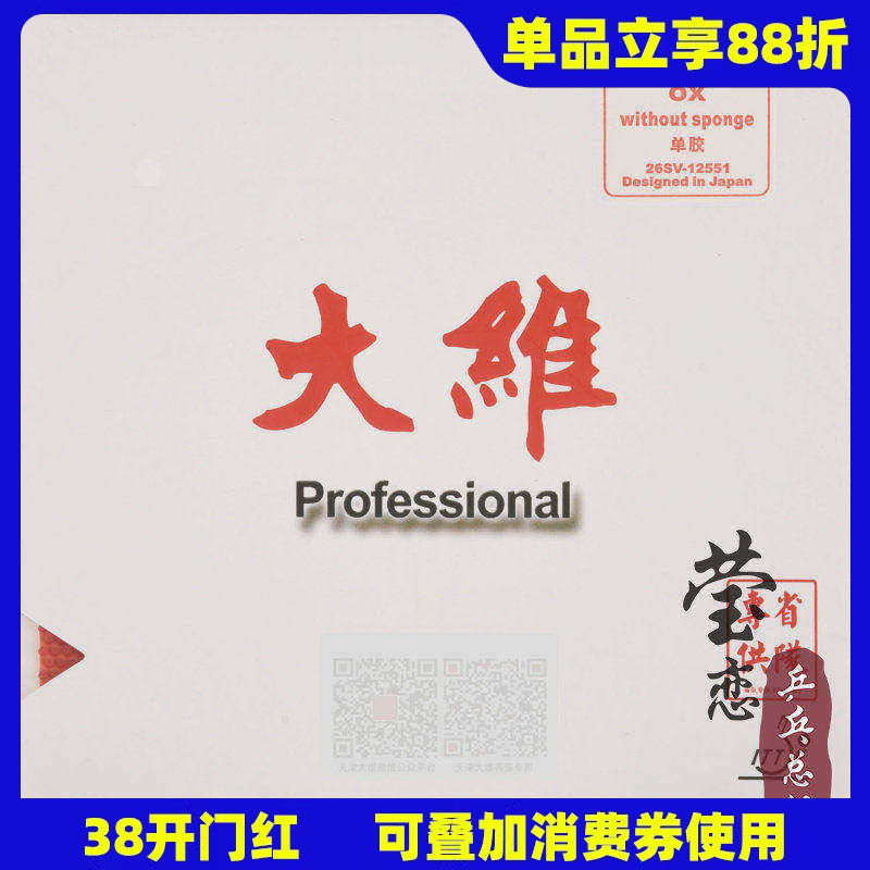 莹恋 DAWEI大维388D-1省队特软长胶单胶皮乒乓球胶皮球拍颗粒正品