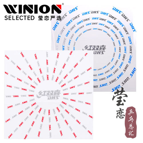 莹恋红双喜粘性乒乓球胶皮保护膜