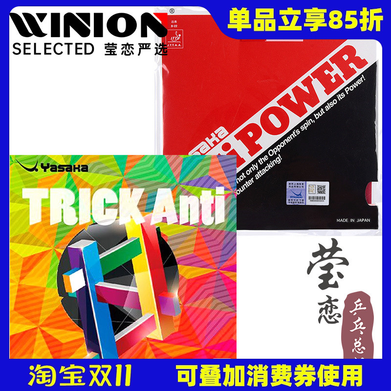 莹恋yasaka亚萨卡胶皮圈乒乓球